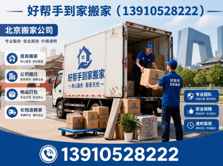 大兴区长途搬家展示图