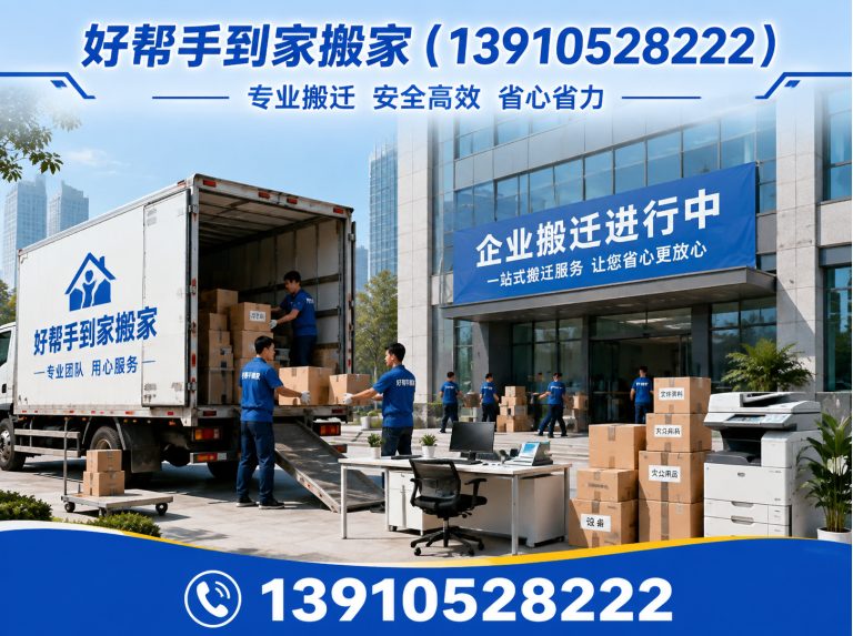 大兴区北京搬家公司展示图